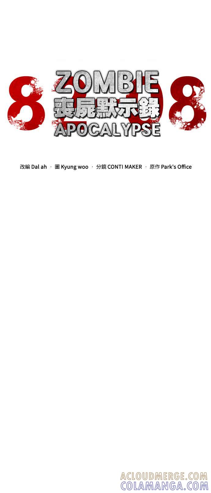 丧尸默示录 82-08 第68话 第10页