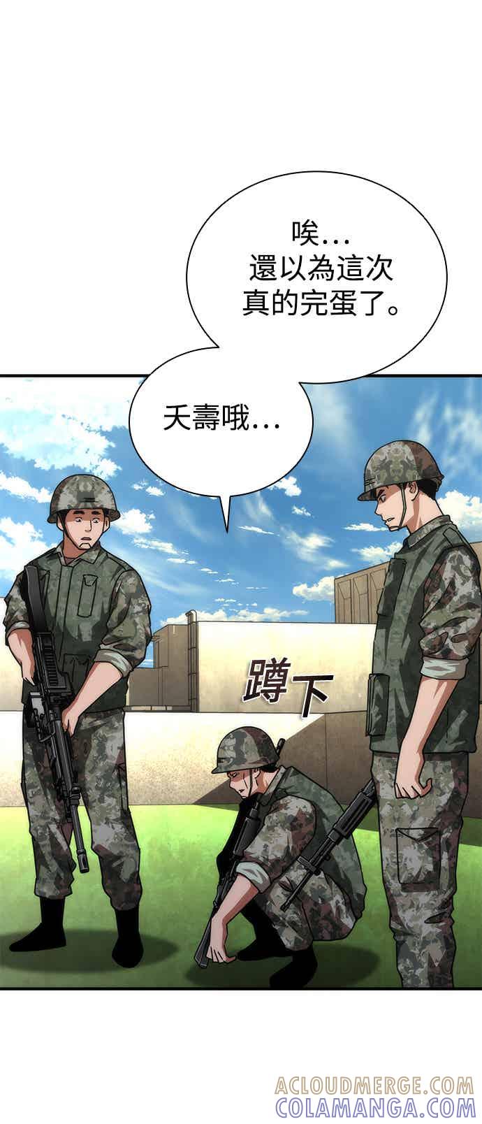 丧尸默示录 82-08 第68话 第7页