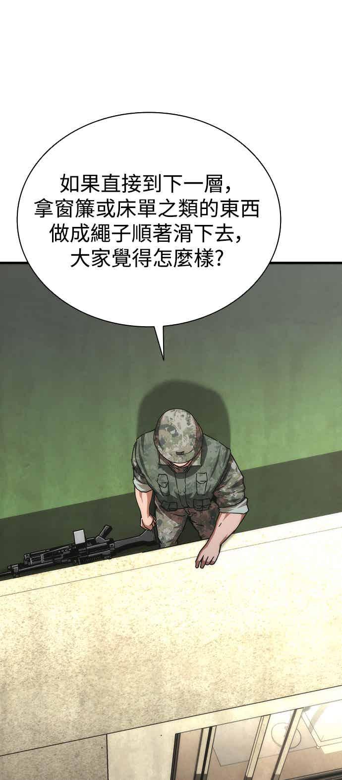 丧尸默示录 82-08 第68话 第29页