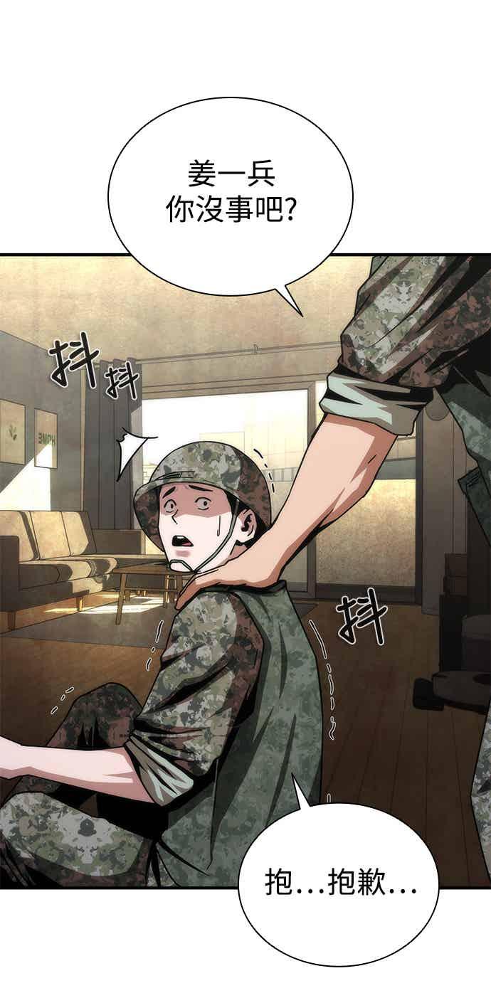 丧尸默示录 82-08 第68话 第51页