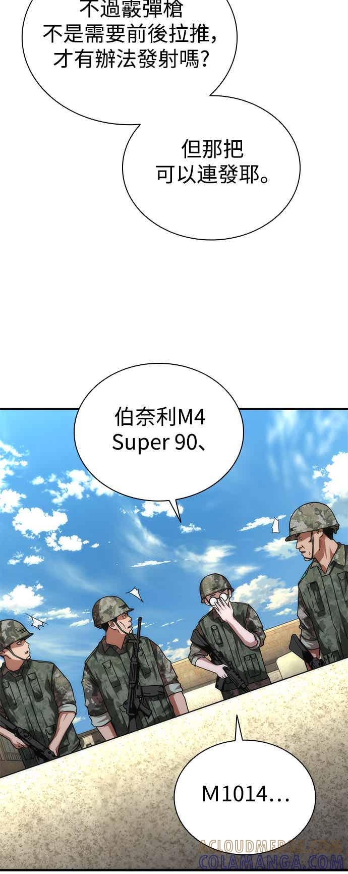 丧尸默示录 82-08 第68话 第19页