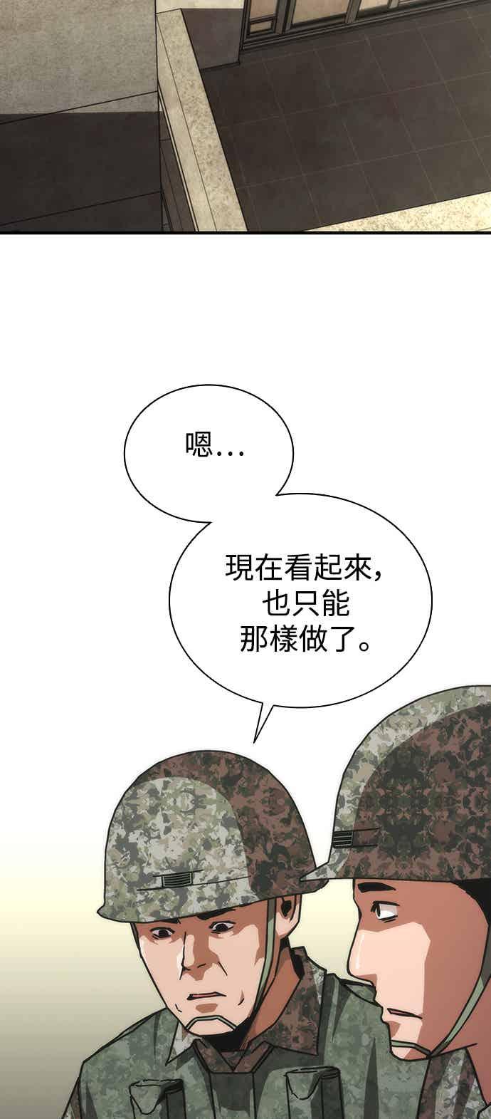 丧尸默示录 82-08 第68话 第30页
