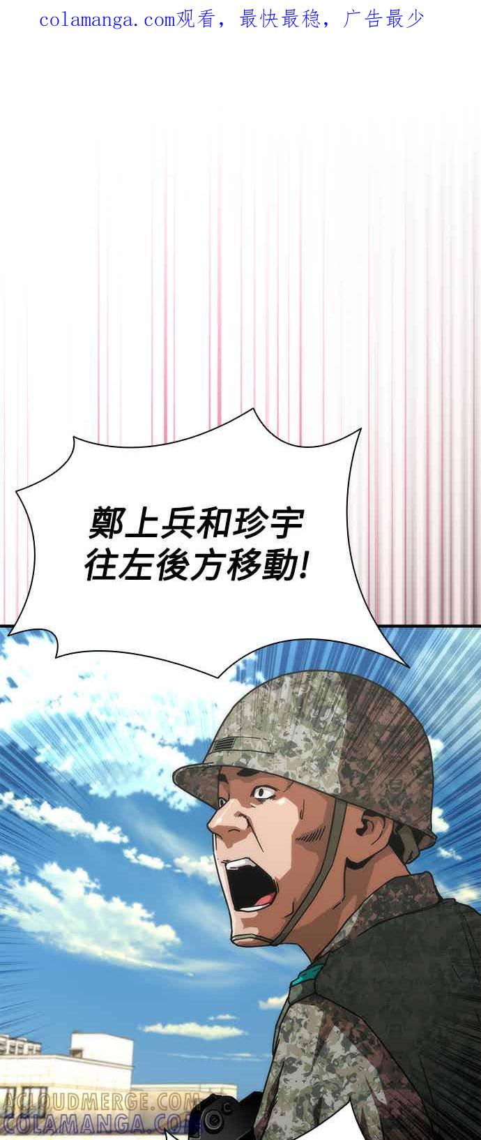 丧尸默示录 82-08 第68话 第1页