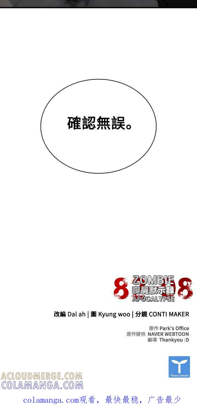 丧尸默示录 82-08 第68话 第70页