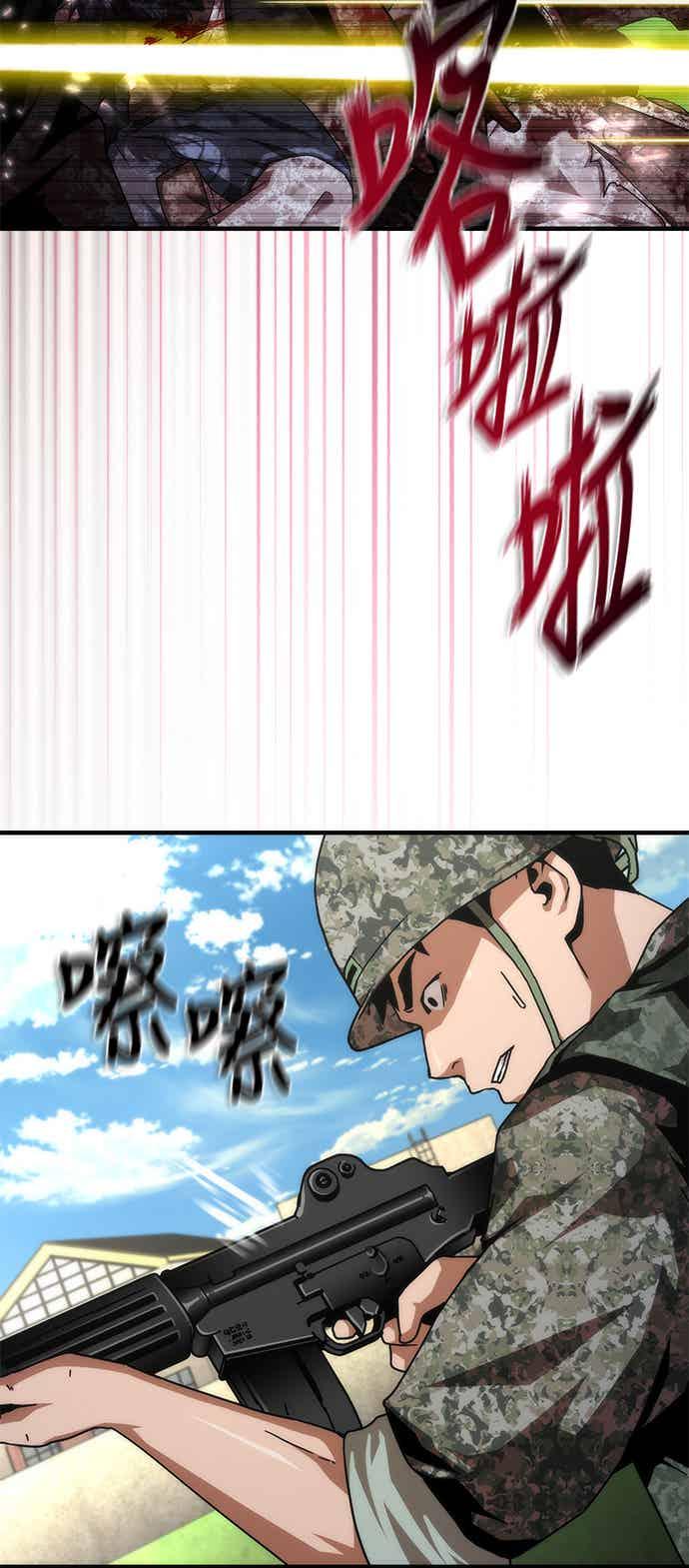 丧尸默示录 82-08 第68话 第3页