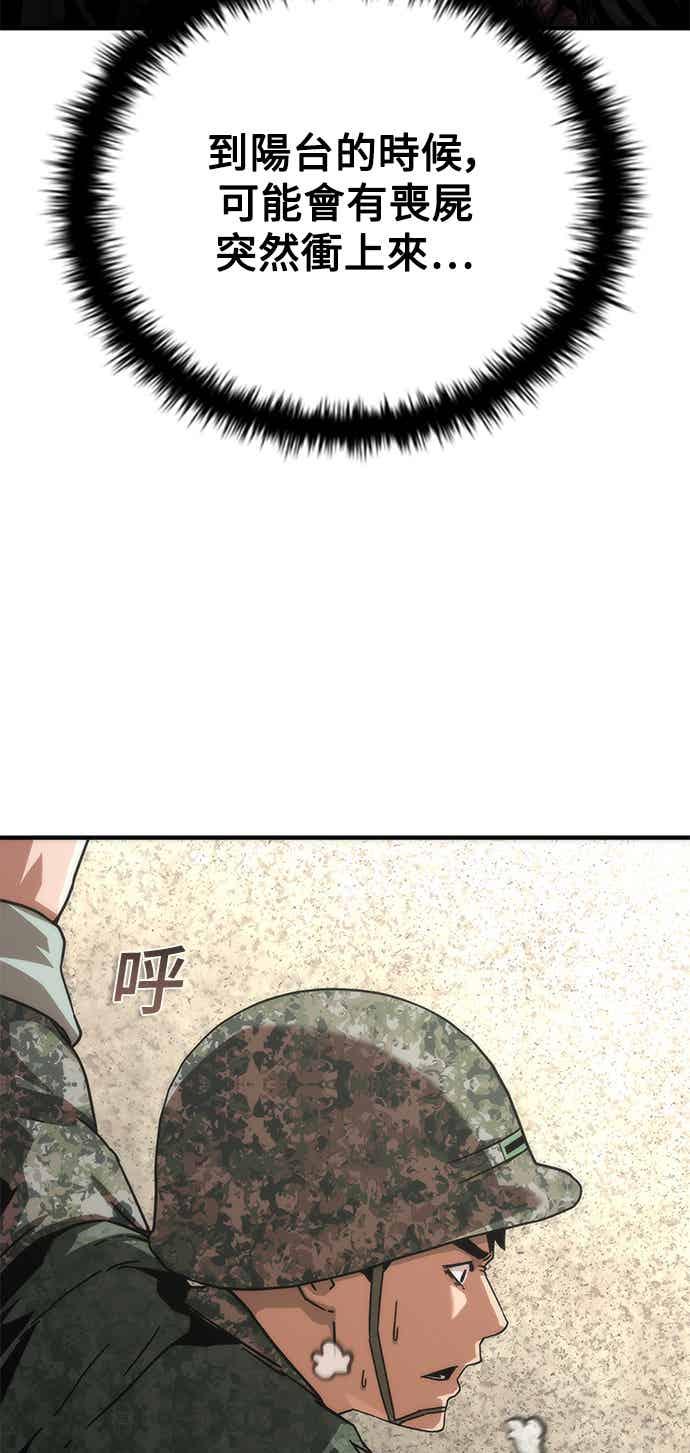 丧尸默示录 82-08 第68话 第36页