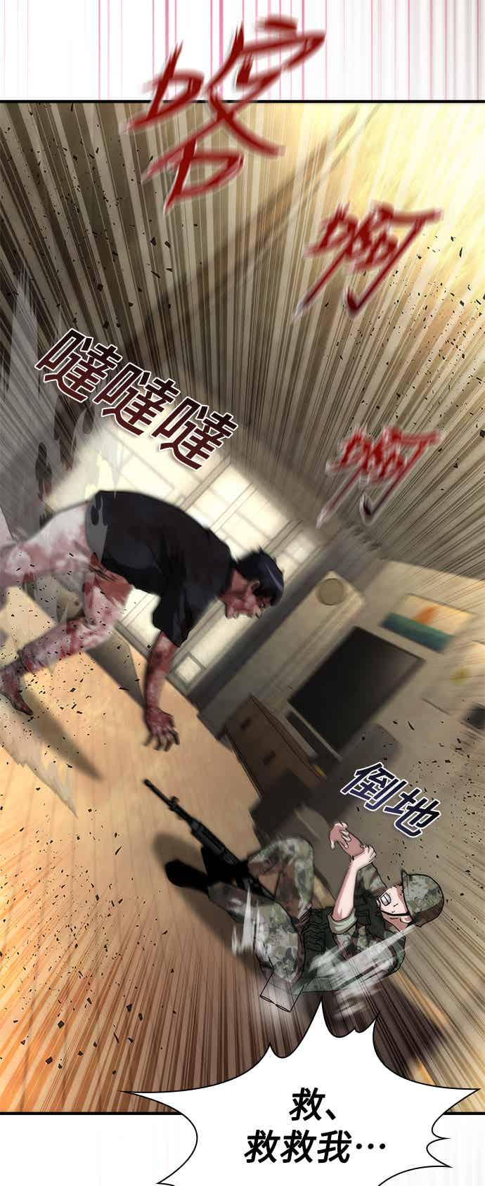 丧尸默示录 82-08 第68话 第47页