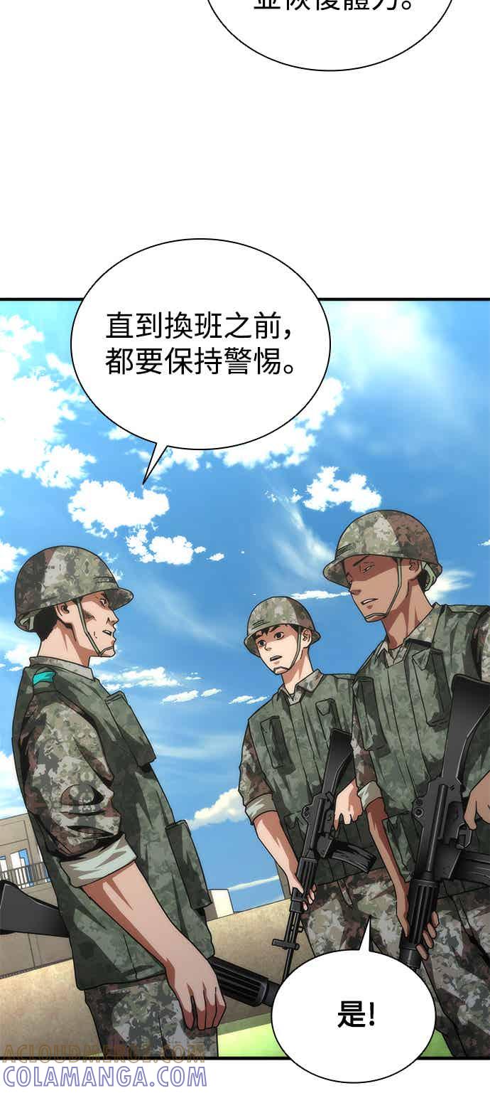 丧尸默示录 82-08 第68话 第13页