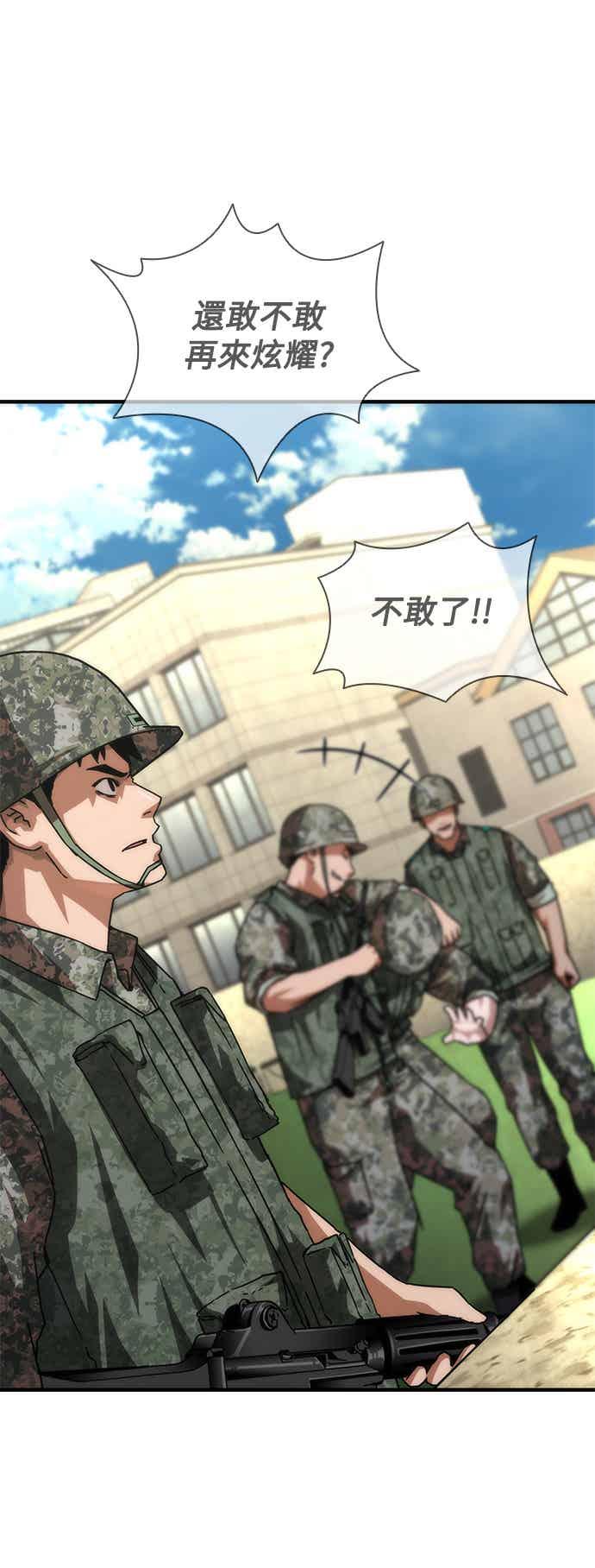 丧尸默示录 82-08 第68话 第23页
