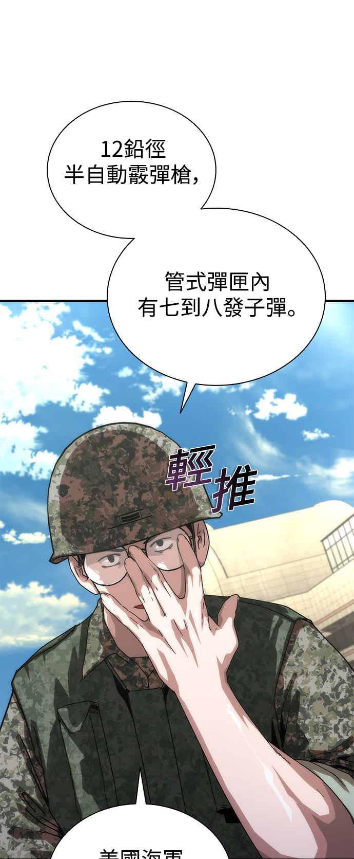 丧尸默示录 82-08 第68话 第20页