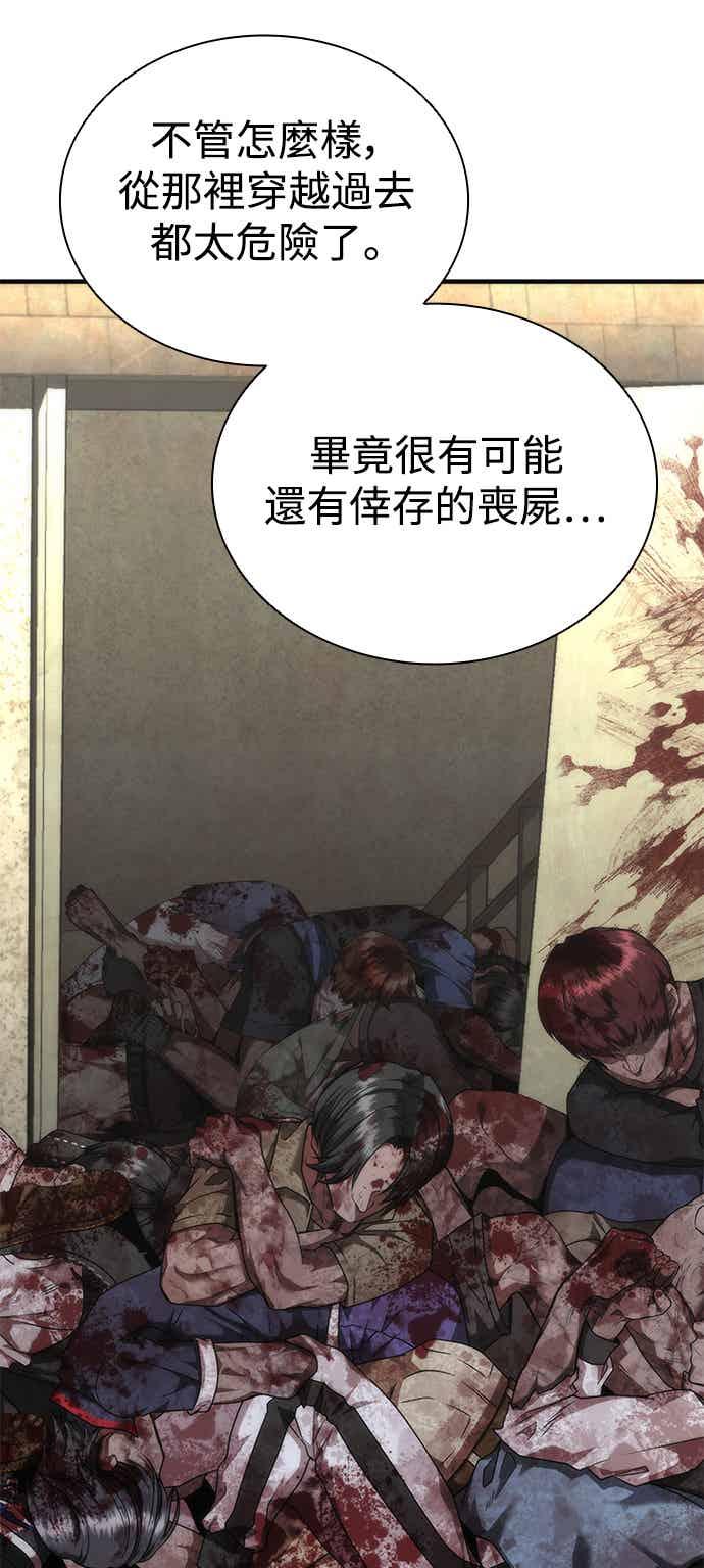 丧尸默示录 82-08 第68话 第11页