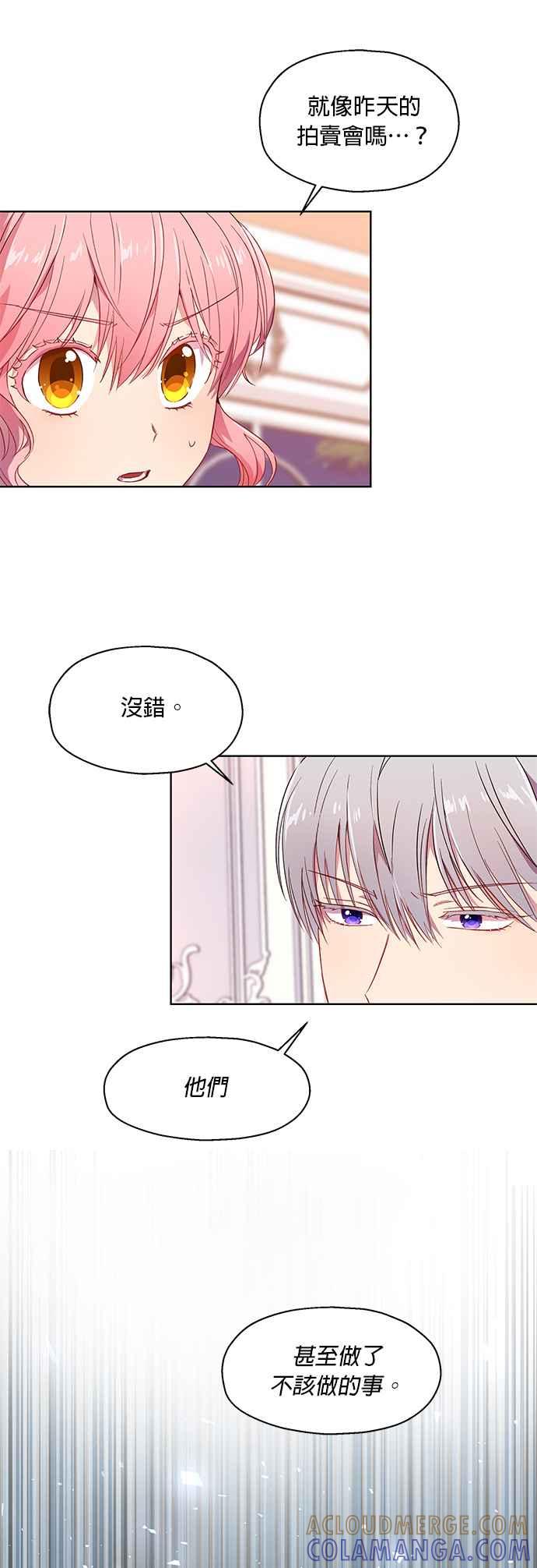 《忠犬侯爵和我恋爱吧》第6话 第7页