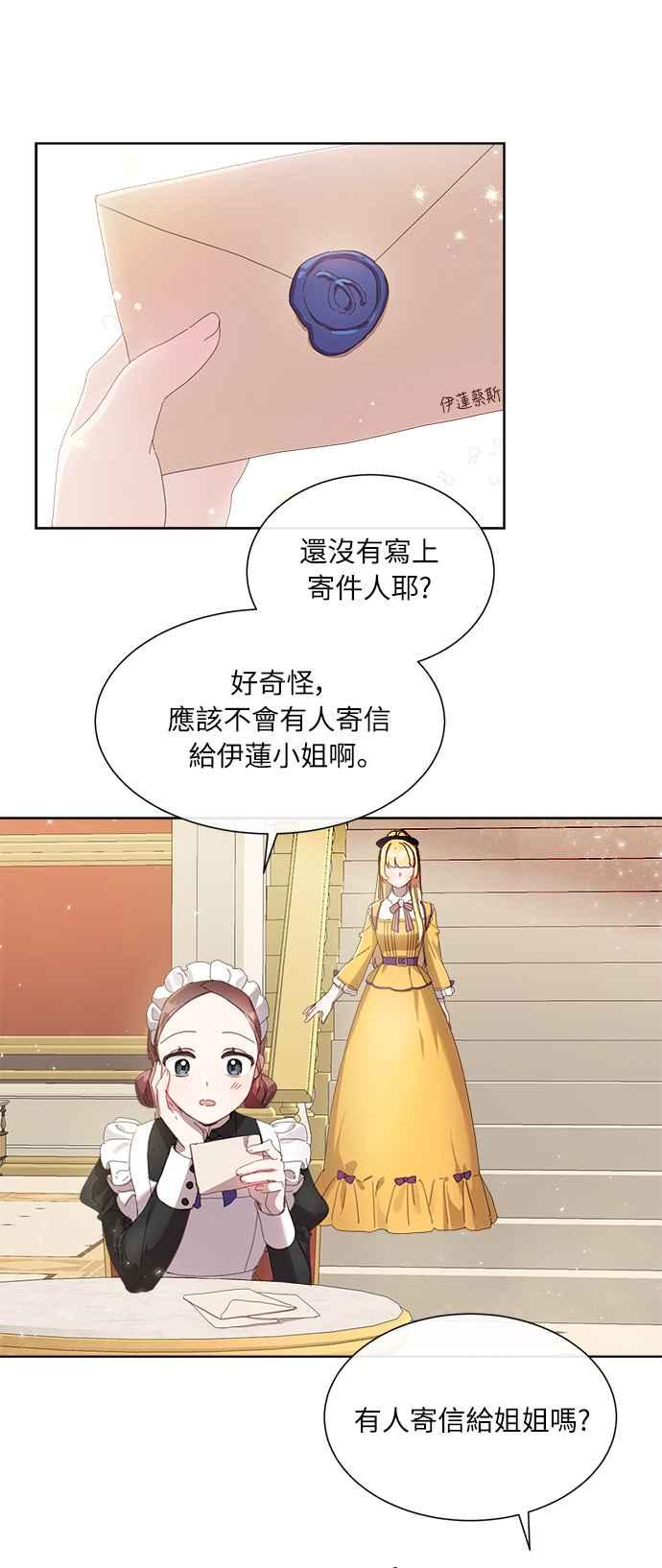 《姐不再善良》第7话 第3页