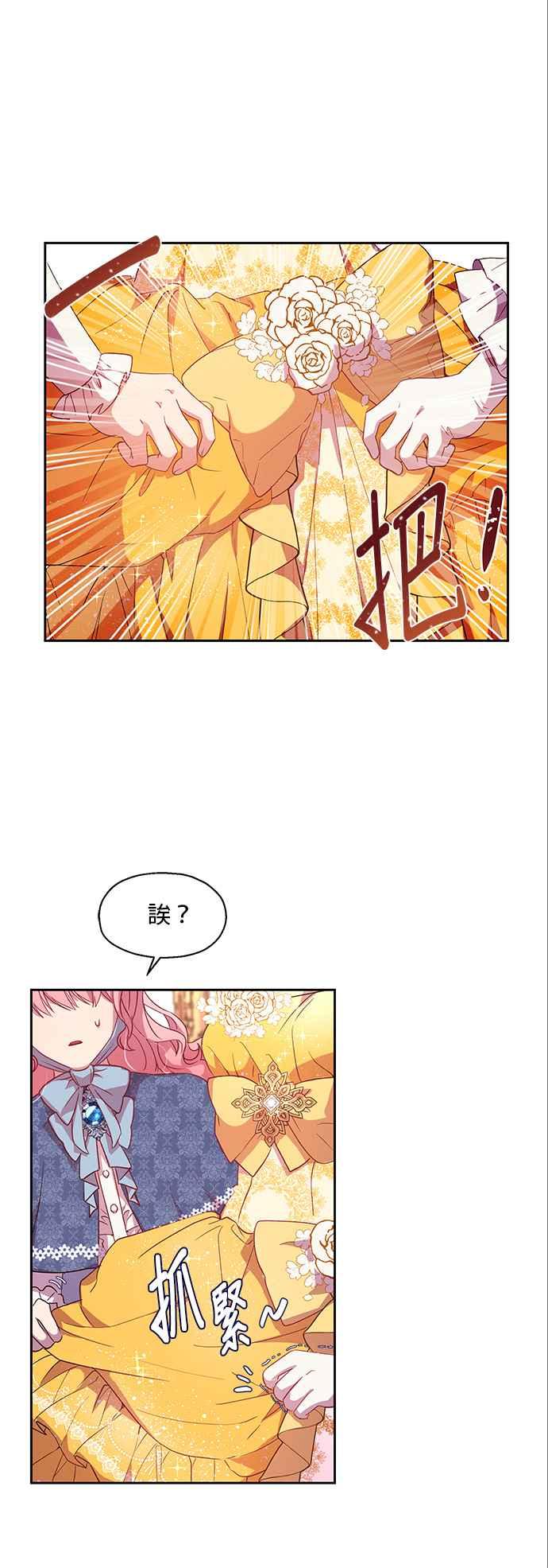 《忠犬侯爵和我恋爱吧》第6话 第36页