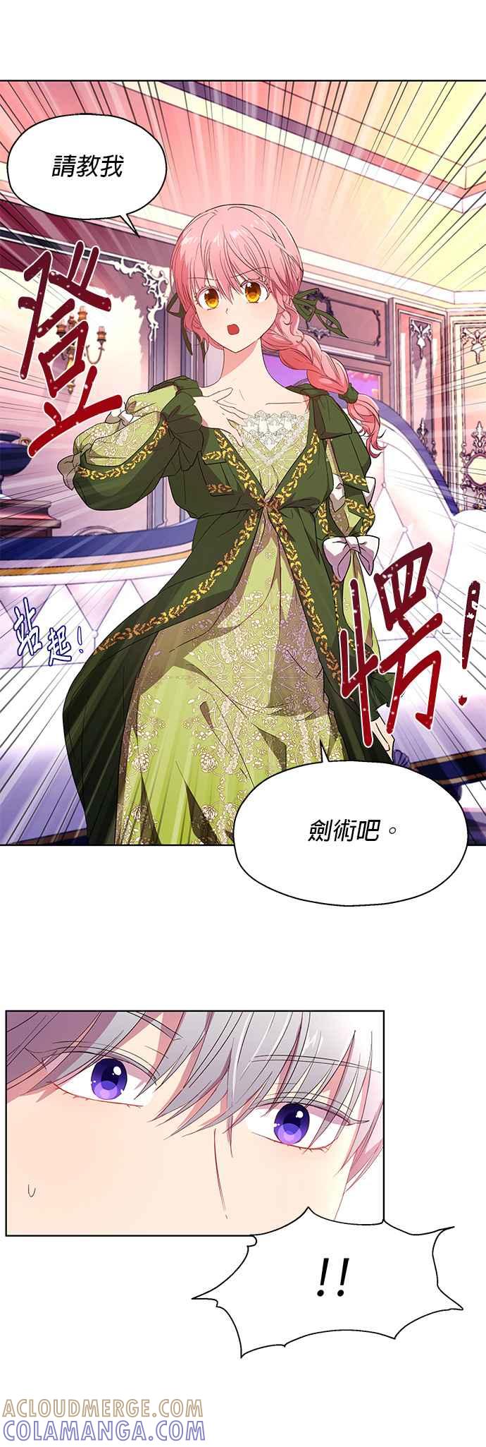 《忠犬侯爵和我恋爱吧》第6话 第15页