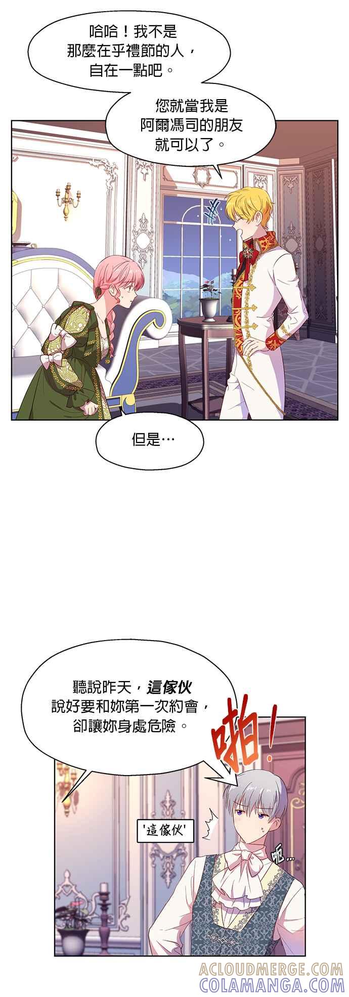 《忠犬侯爵和我恋爱吧》第6话 第23页