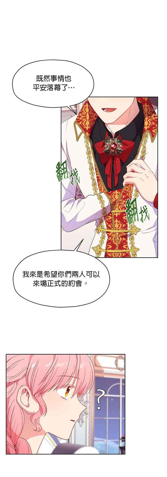 《忠犬侯爵和我恋爱吧》第6话 第24页
