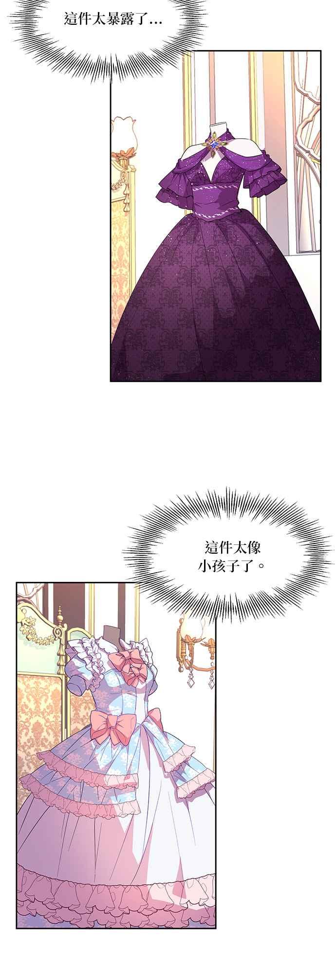 《忠犬侯爵和我恋爱吧》第6话 第34页