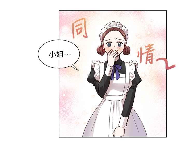 《姐不再善良》第7话 第6页
