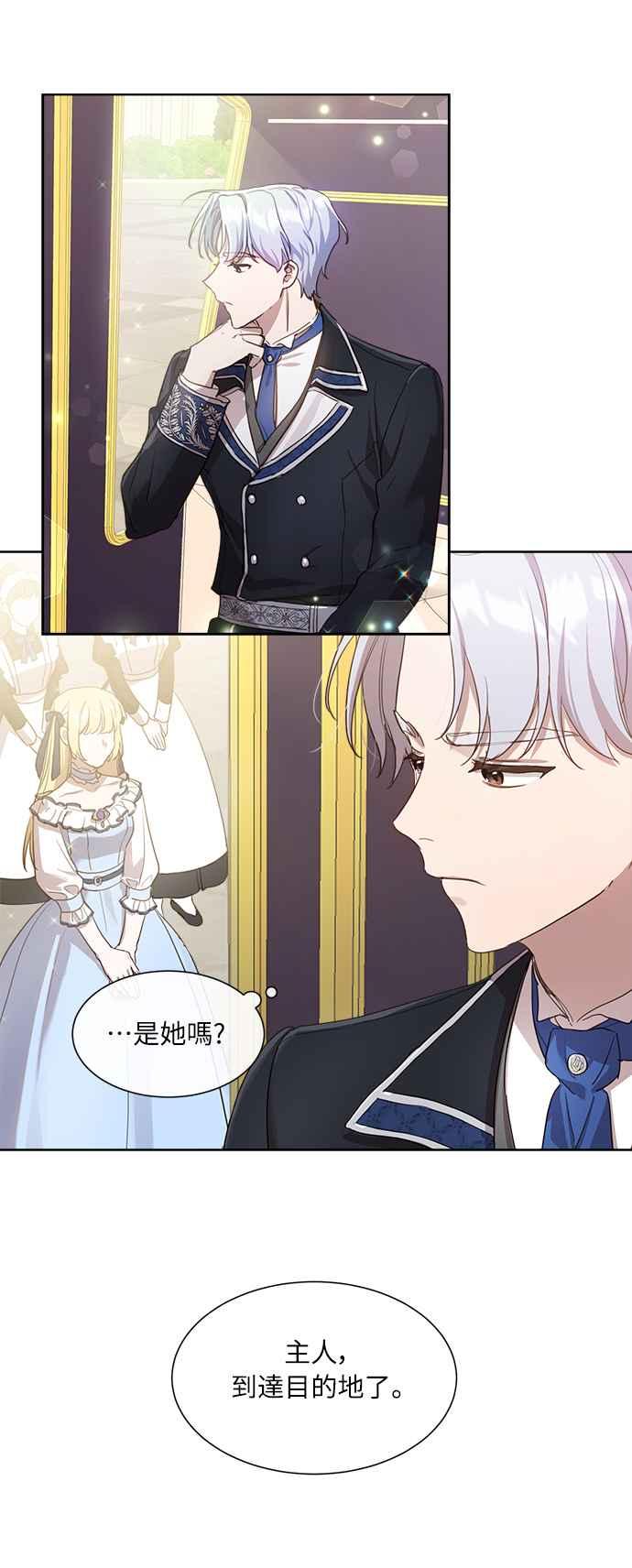 《姐不再善良》第7话 第20页