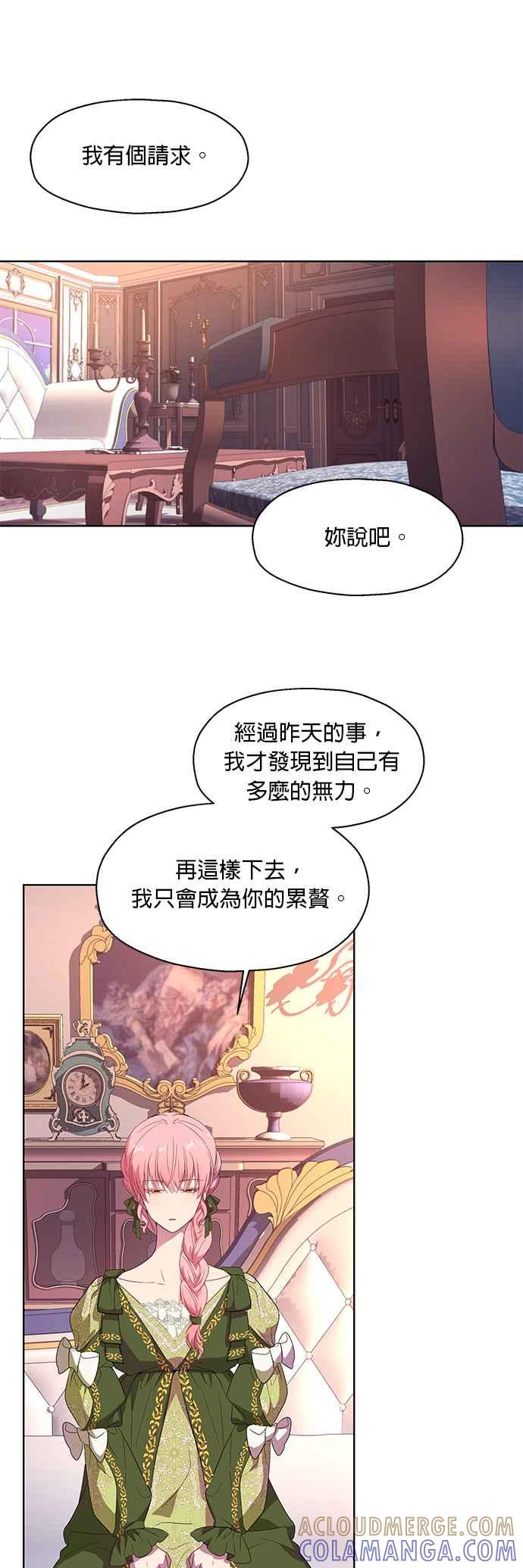 《忠犬侯爵和我恋爱吧》第6话 第13页