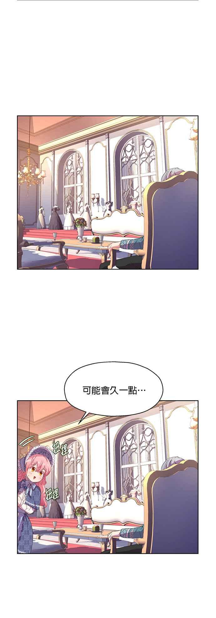 《忠犬侯爵和我恋爱吧》第6话 第32页
