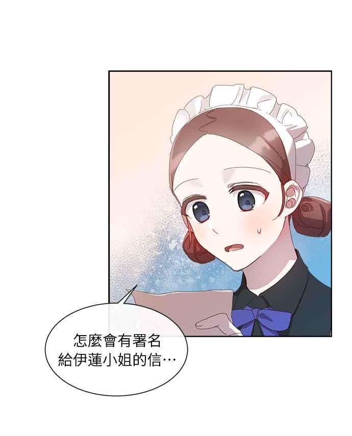 《姐不再善良》第7话 第2页