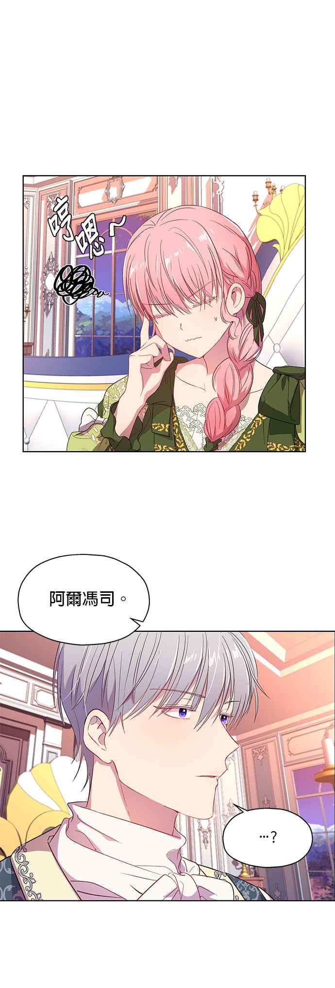 《忠犬侯爵和我恋爱吧》第6话 第12页