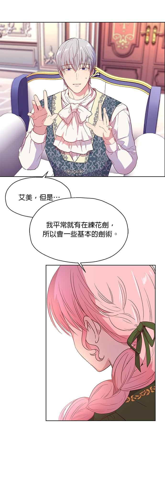 《忠犬侯爵和我恋爱吧》第6话 第16页