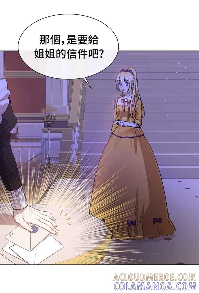 《姐不再善良》第7话 第7页