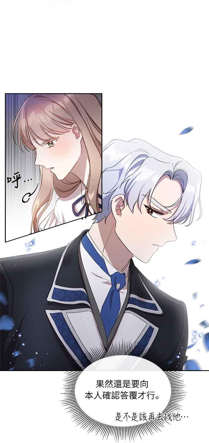 《姐不再善良》第7话 第45页