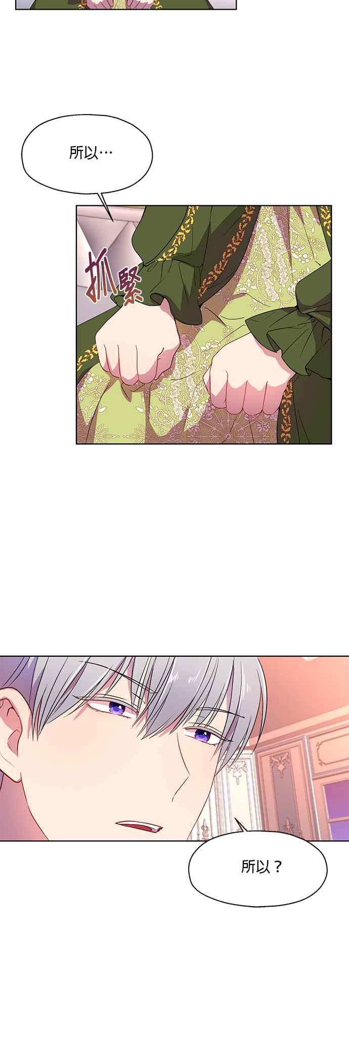 《忠犬侯爵和我恋爱吧》第6话 第14页