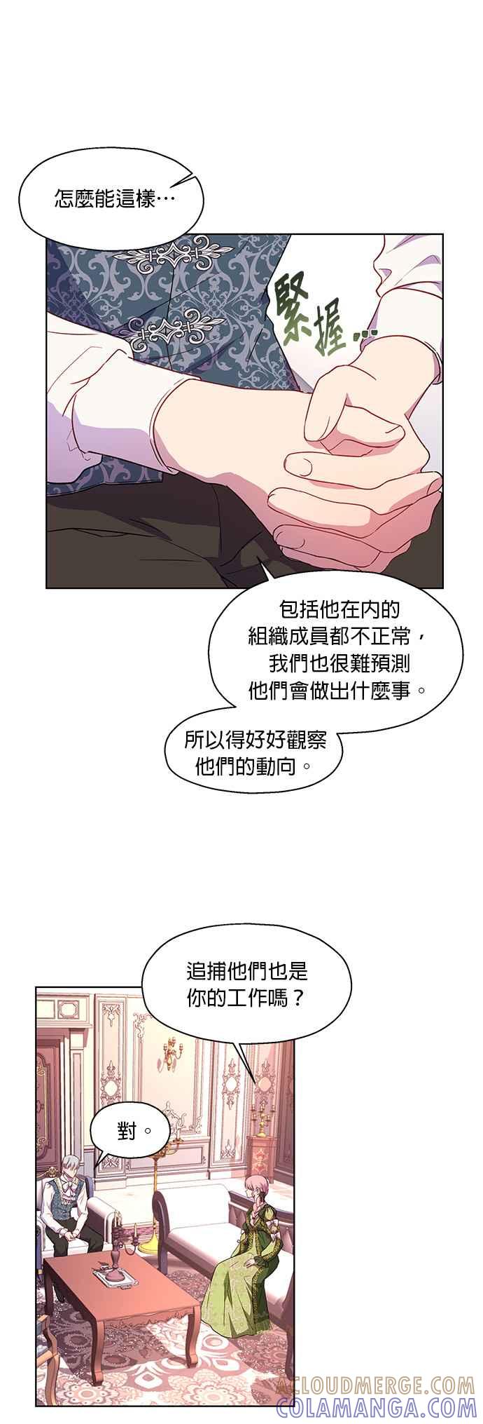 《忠犬侯爵和我恋爱吧》第6话 第11页