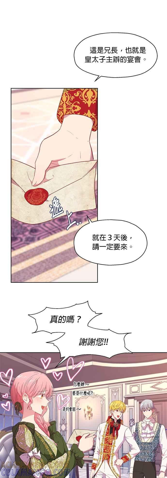 《忠犬侯爵和我恋爱吧》第6话 第25页