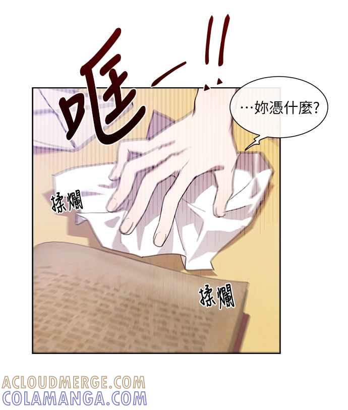《姐不再善良》第7话 第16页