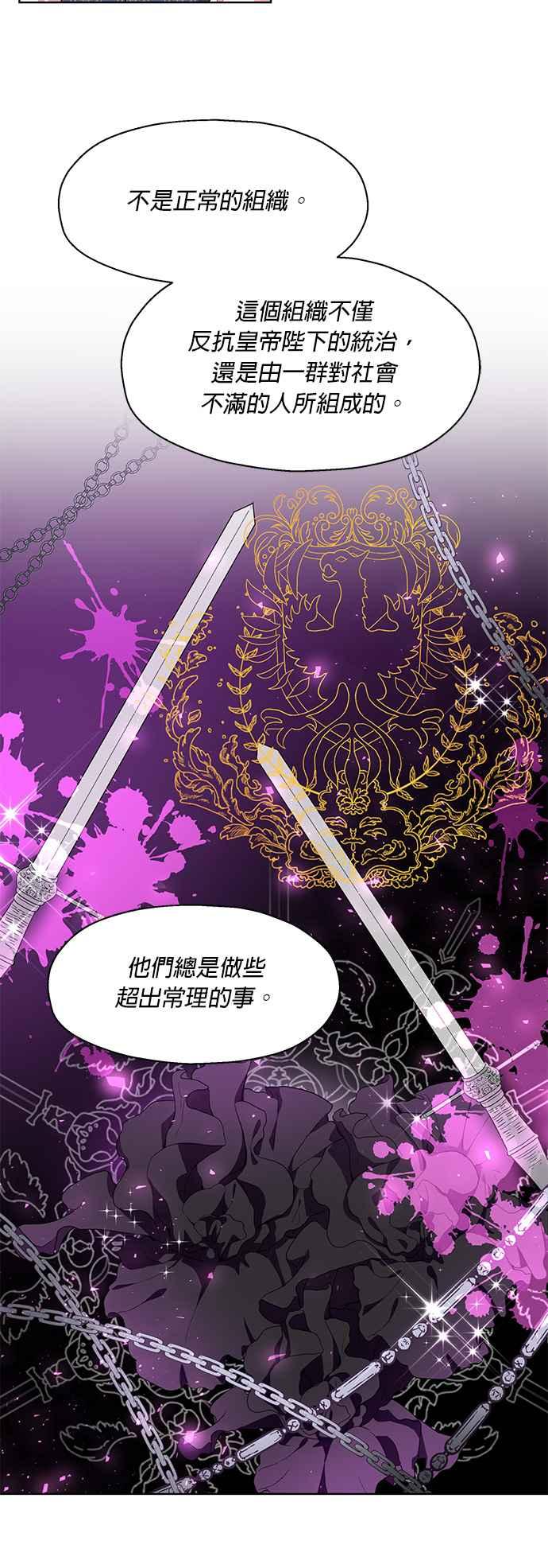 《忠犬侯爵和我恋爱吧》第6话 第6页