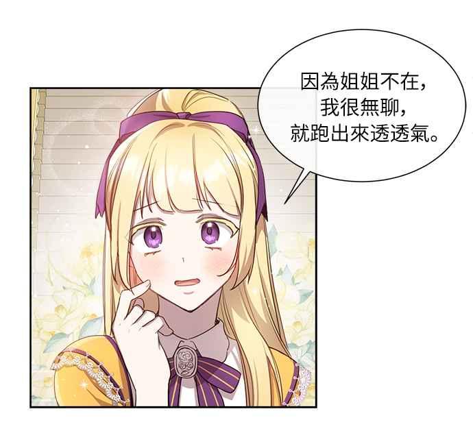 《姐不再善良》第7话 第5页