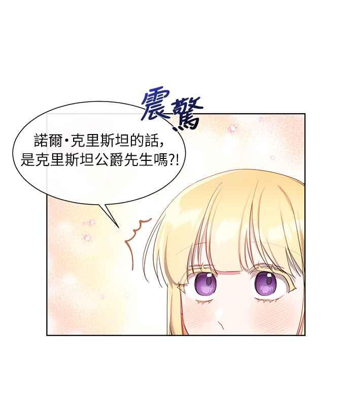 《姐不再善良》第7话 第29页