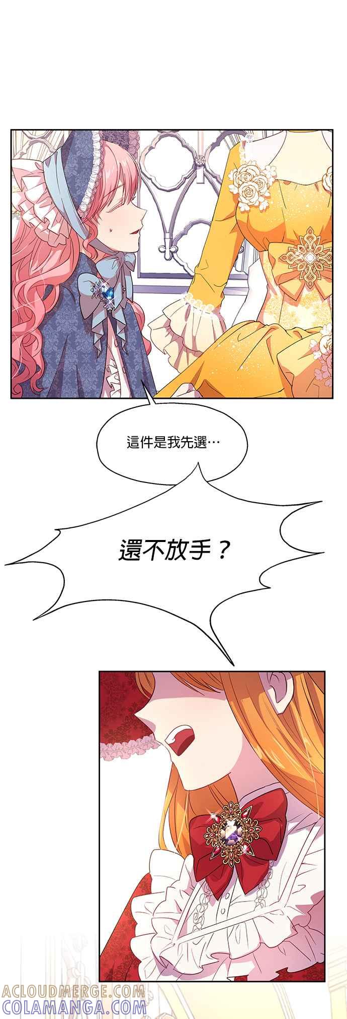 《忠犬侯爵和我恋爱吧》第6话 第37页