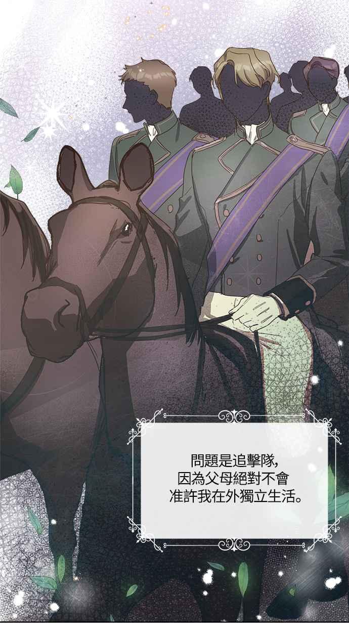《姐不再善良》第7话 第42页
