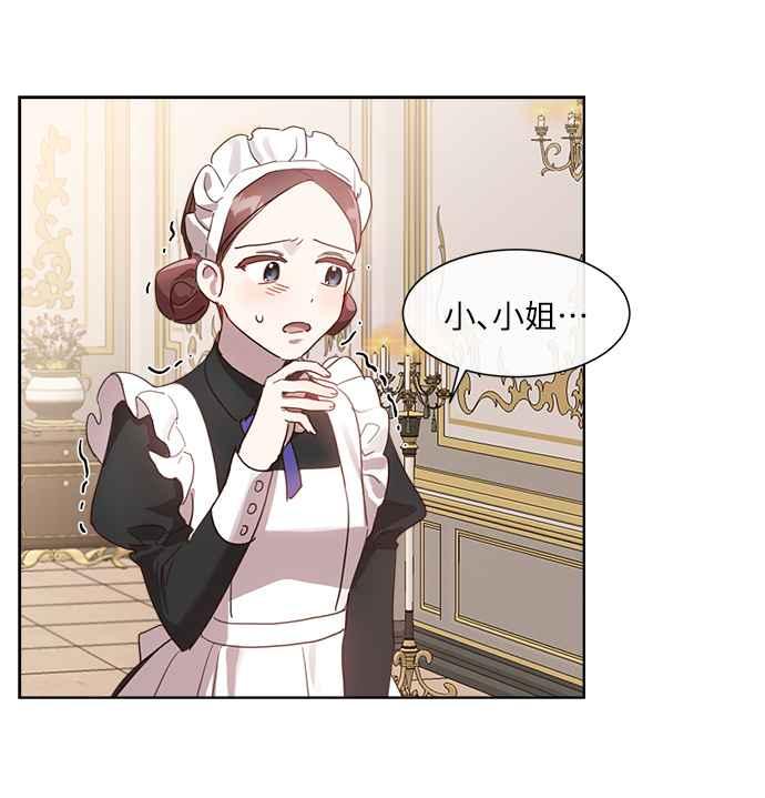 《姐不再善良》第7话 第50页
