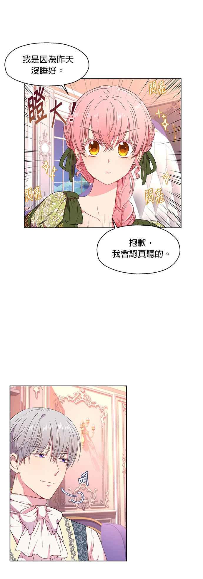 《忠犬侯爵和我恋爱吧》第6话 第2页