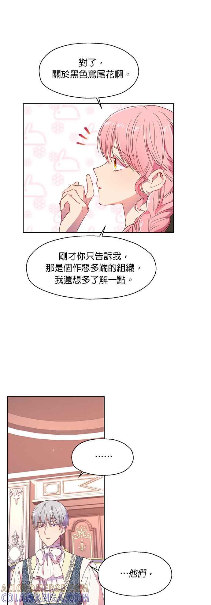 《忠犬侯爵和我恋爱吧》第6话 第5页