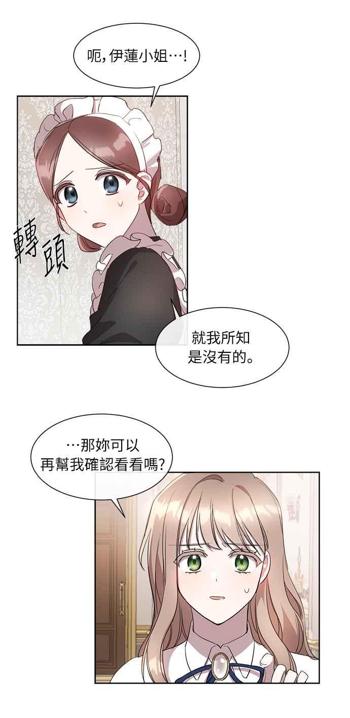 《姐不再善良》第7话 第47页