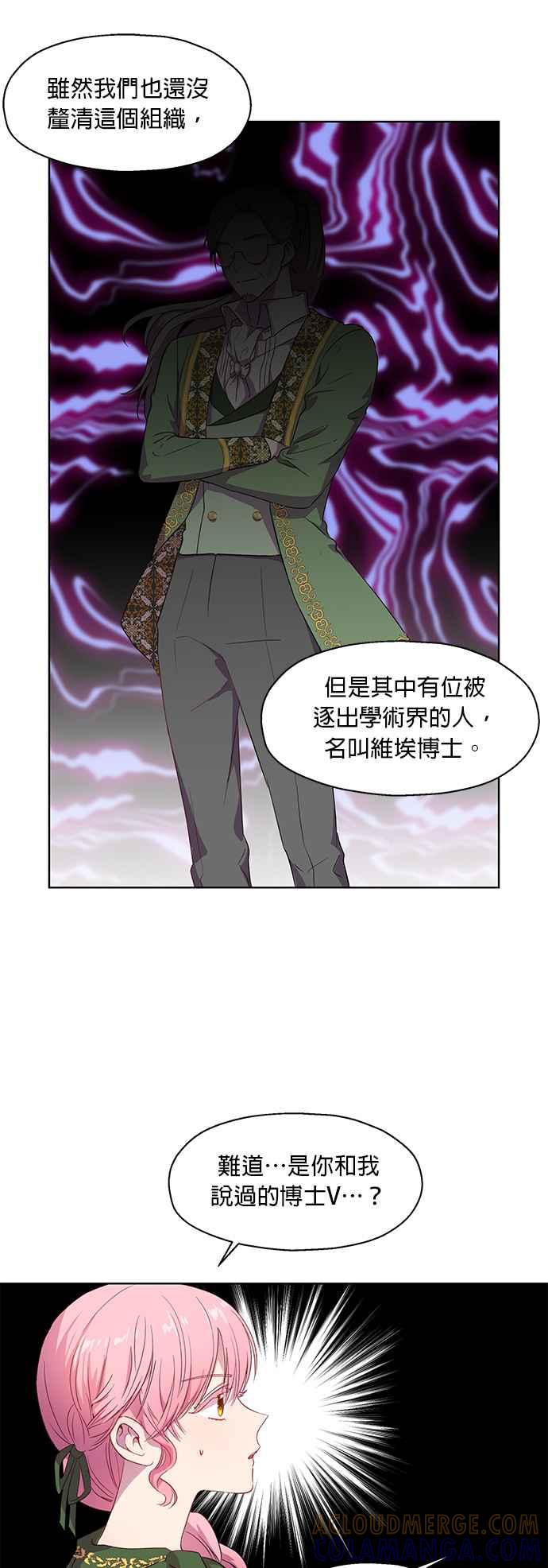 《忠犬侯爵和我恋爱吧》第6话 第9页