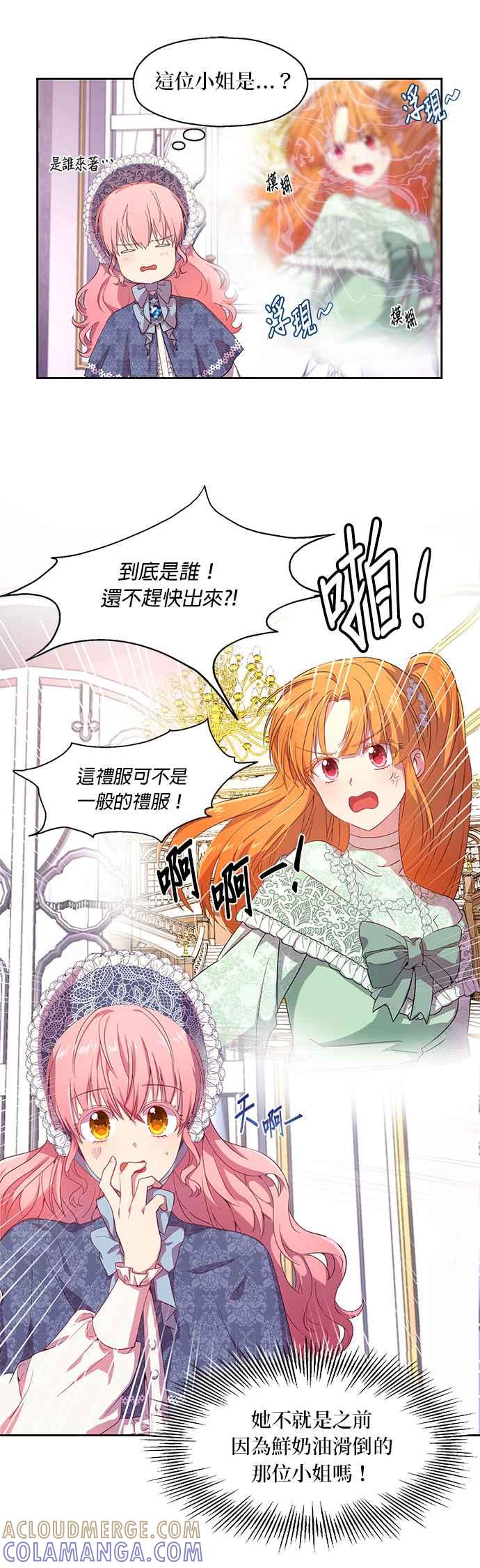 《忠犬侯爵和我恋爱吧》第6话 第39页