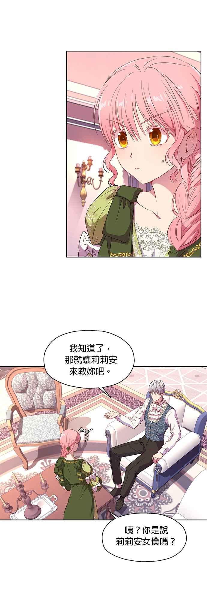 《忠犬侯爵和我恋爱吧》第6话 第18页