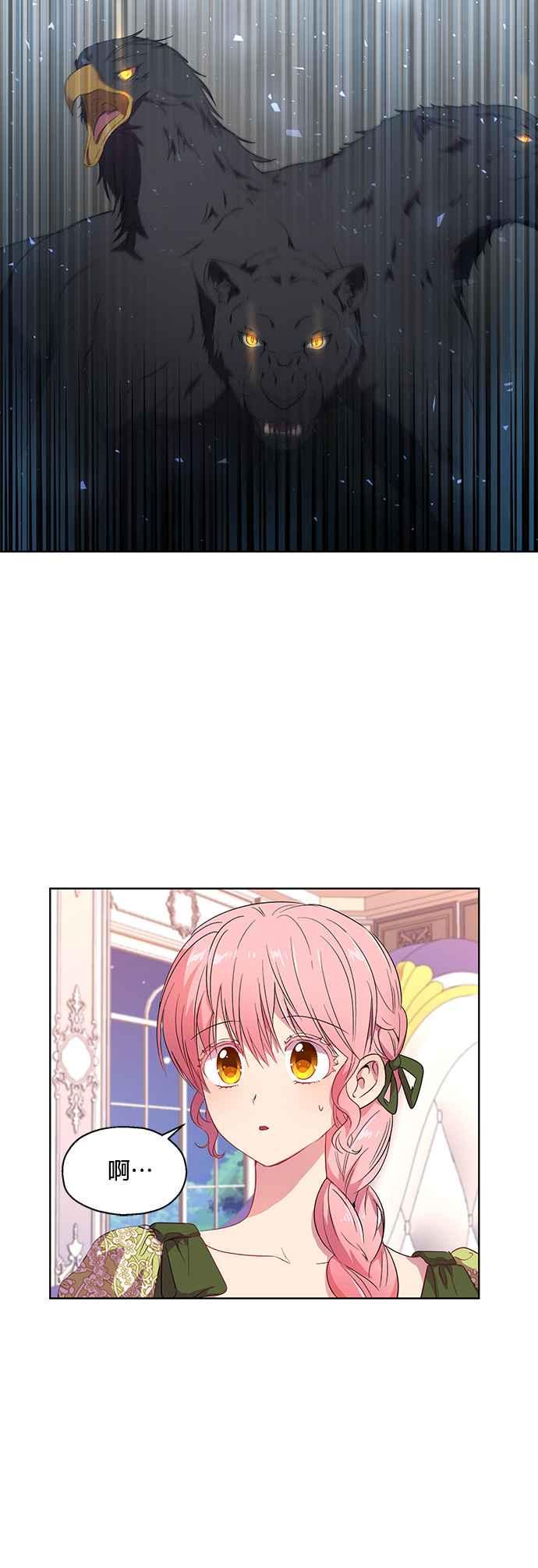《忠犬侯爵和我恋爱吧》第6话 第8页