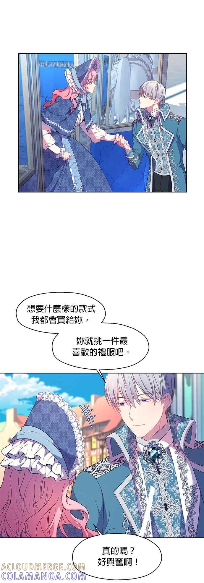 《忠犬侯爵和我恋爱吧》第6话 第29页