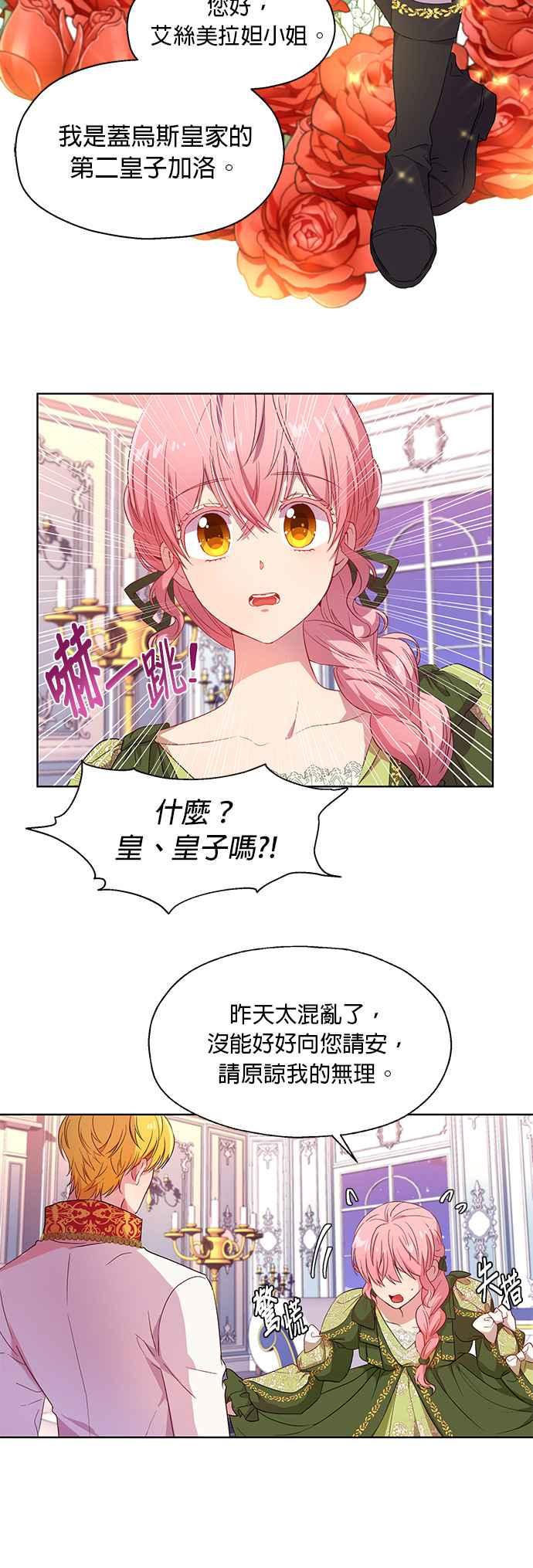 《忠犬侯爵和我恋爱吧》第6话 第22页